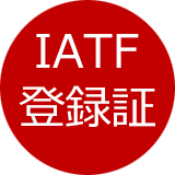 IATF登録証を表示するボタン